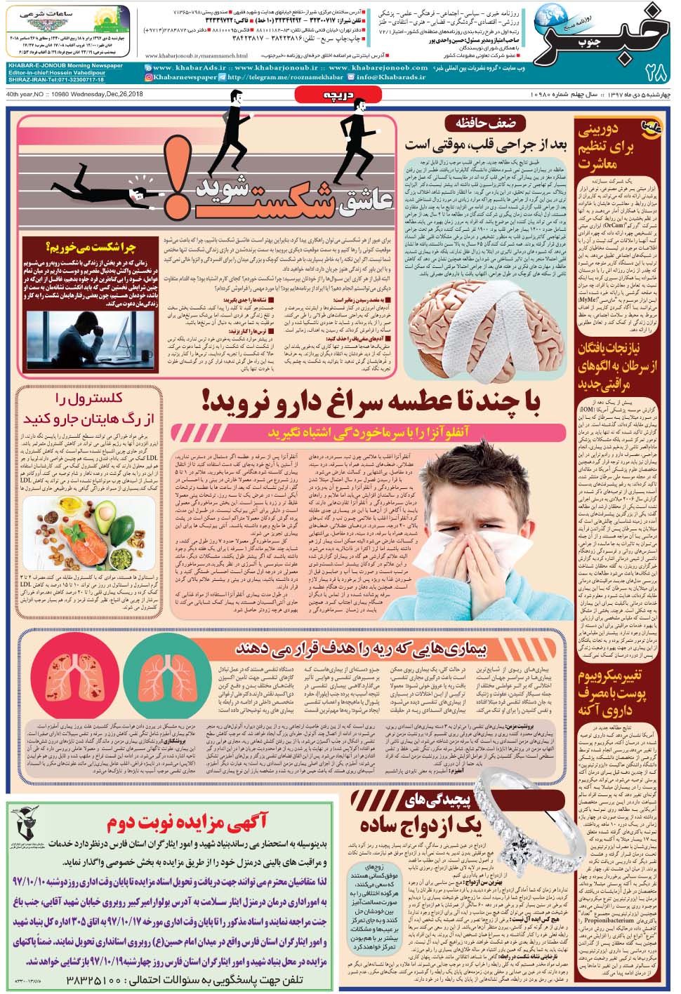 مشاهده صفحه ۲۸ روزنامه خبرجنوب تاریخ ۵ دی سال ۱۳۹۷