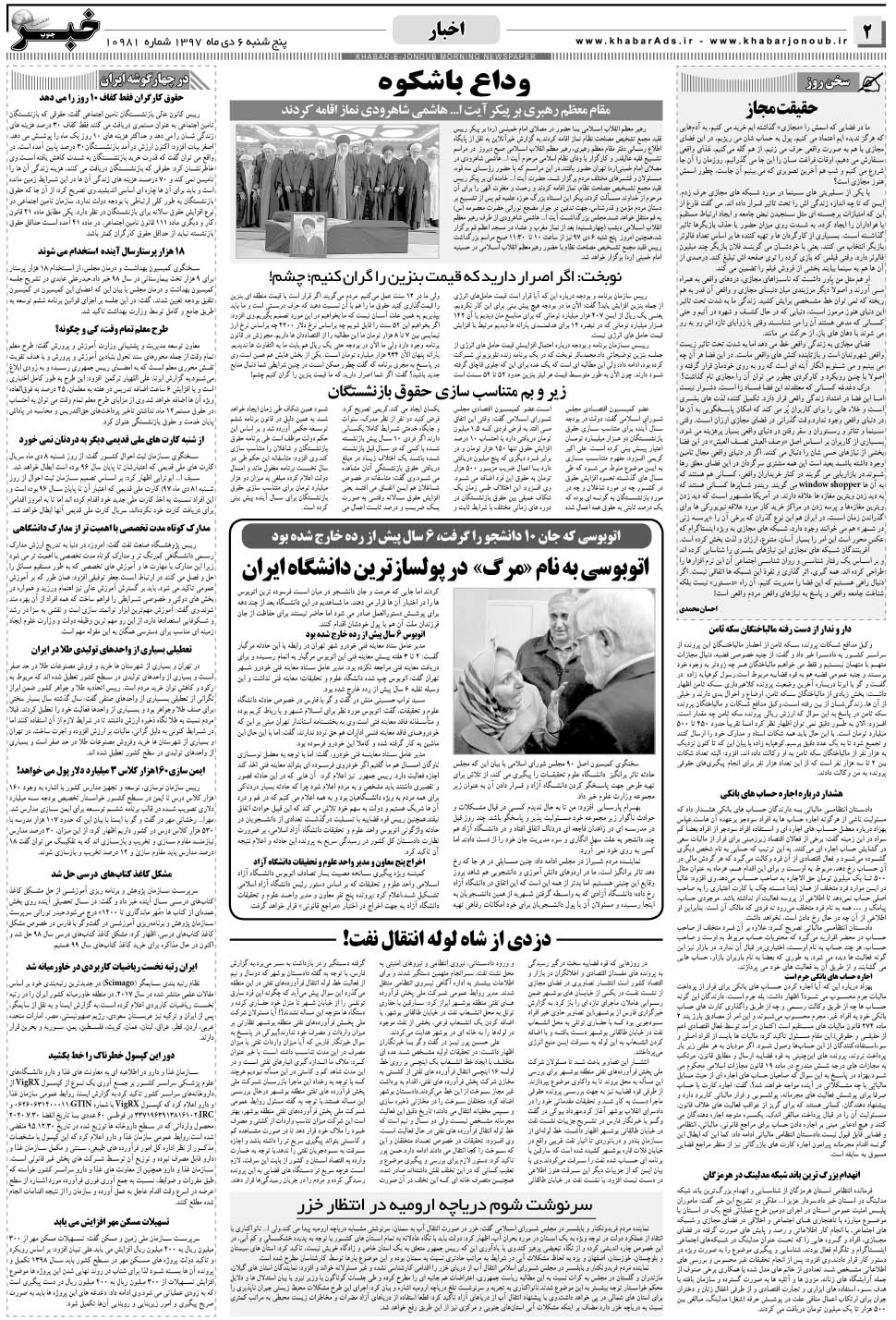 مشاهده صفحه ۲ روزنامه خبرجنوب تاریخ ۶ دی سال ۱۳۹۷