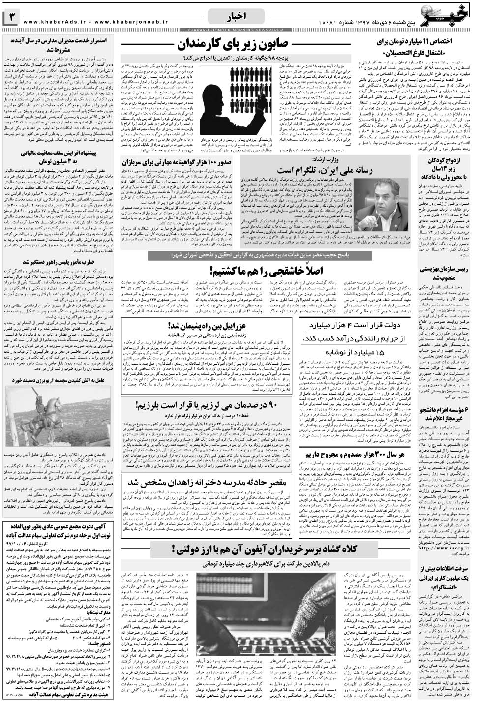 مشاهده صفحه ۳ روزنامه خبرجنوب تاریخ ۶ دی سال ۱۳۹۷