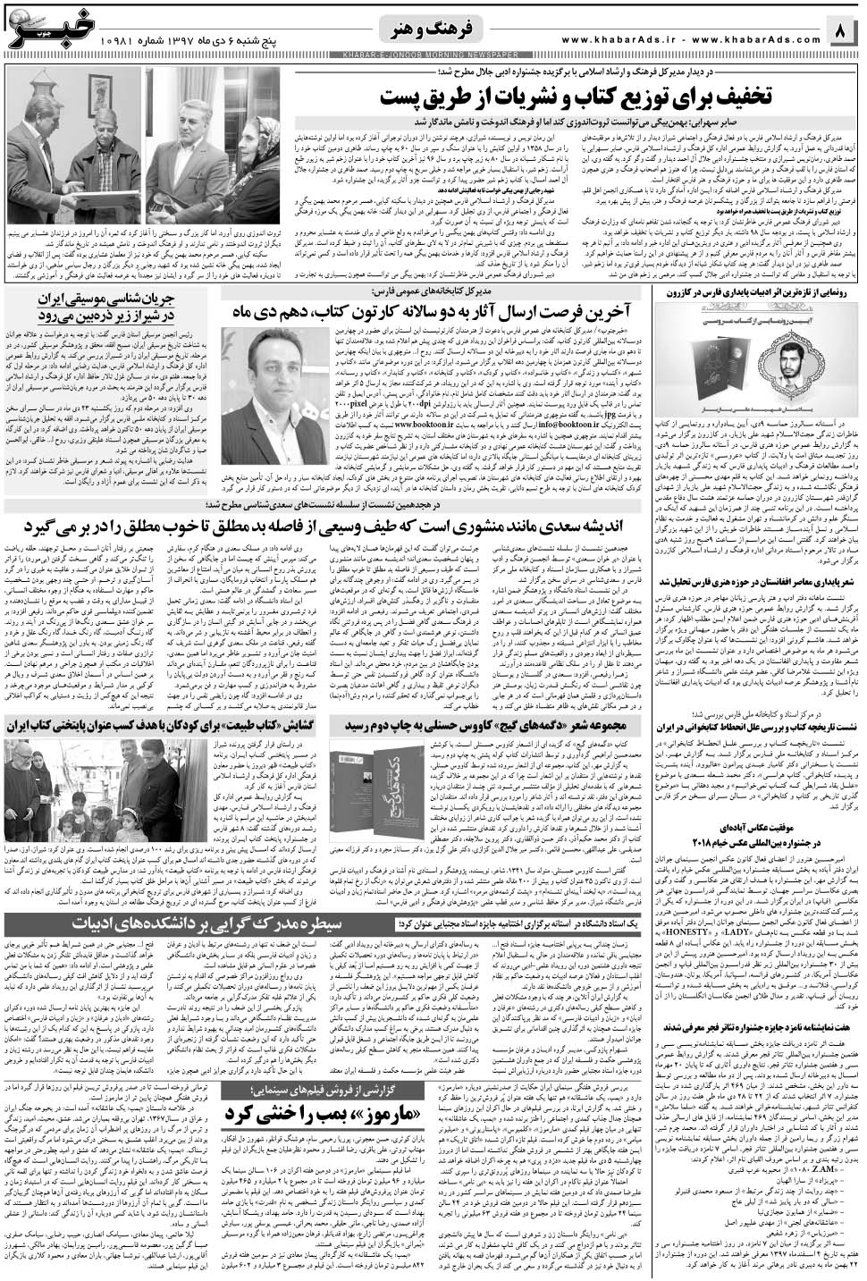 مشاهده صفحه ۸ روزنامه خبرجنوب تاریخ ۶ دی سال ۱۳۹۷