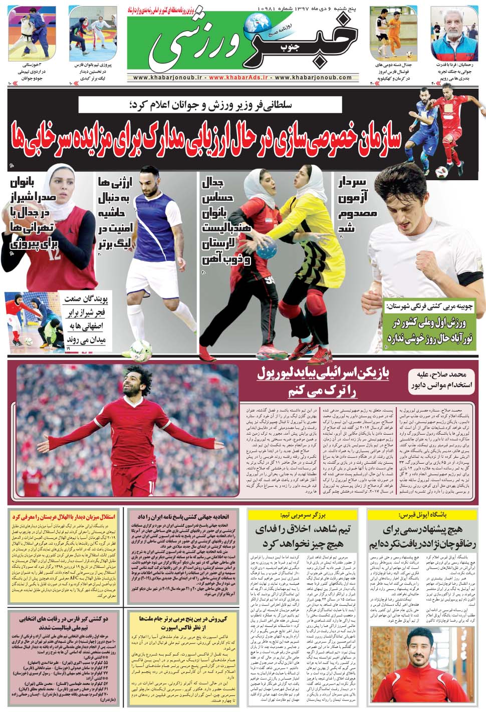 مشاهده صفحه ۹ روزنامه خبرجنوب تاریخ ۶ دی سال ۱۳۹۷