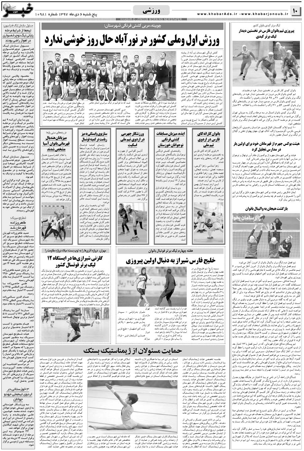 مشاهده صفحه ۱۰ روزنامه خبرجنوب تاریخ ۶ دی سال ۱۳۹۷