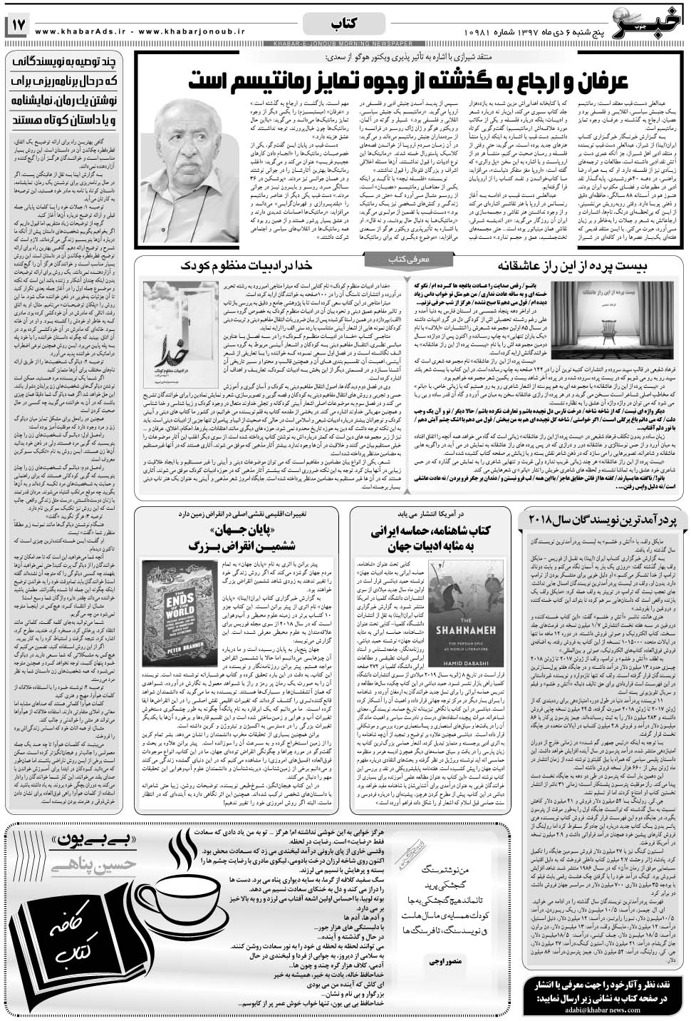 مشاهده صفحه ۱۷ روزنامه خبرجنوب تاریخ ۶ دی سال ۱۳۹۷