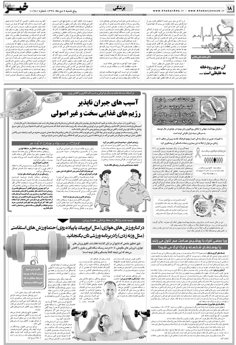 مشاهده صفحه ۱۸ روزنامه خبرجنوب تاریخ ۶ دی سال ۱۳۹۷