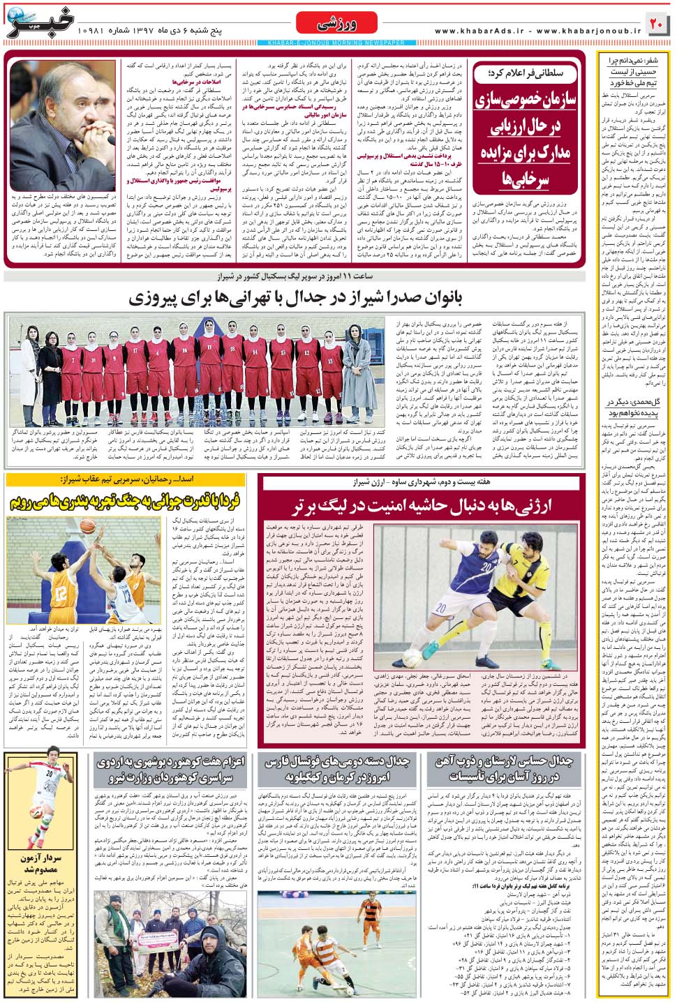 مشاهده صفحه ۲۰ روزنامه خبرجنوب تاریخ ۶ دی سال ۱۳۹۷