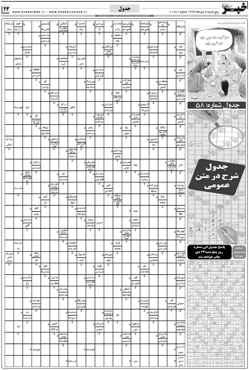مشاهده صفحه ۲۳ روزنامه خبرجنوب تاریخ ۶ دی سال ۱۳۹۷