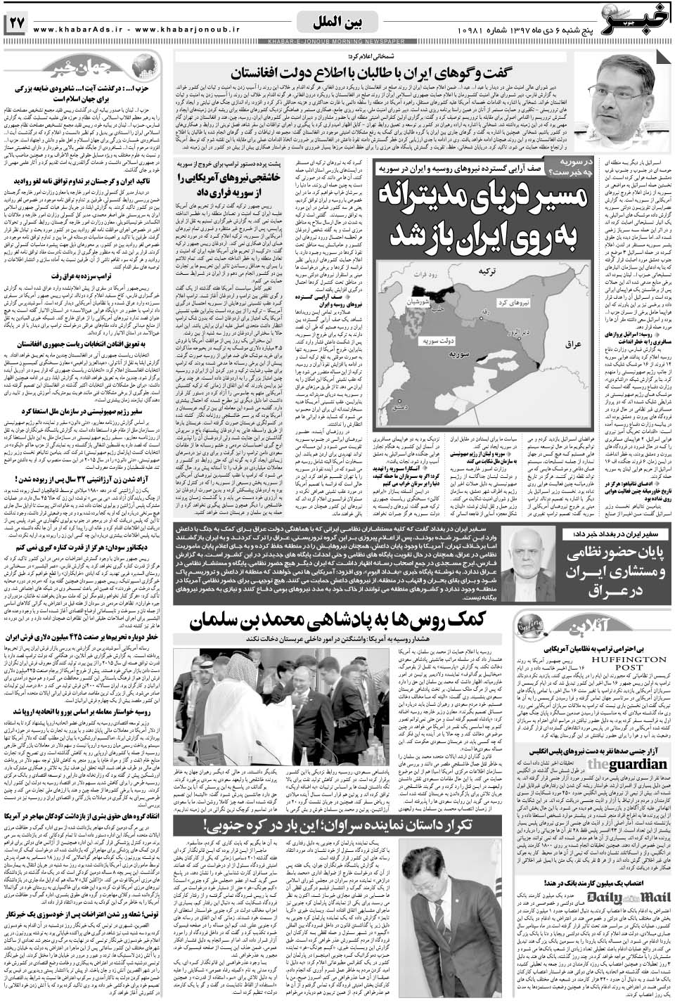 مشاهده صفحه ۲۷ روزنامه خبرجنوب تاریخ ۶ دی سال ۱۳۹۷