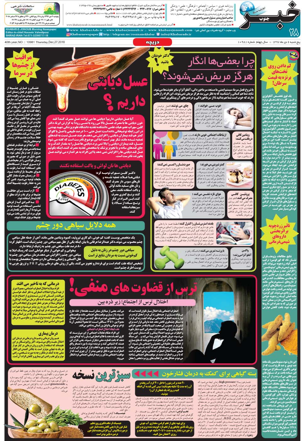 مشاهده صفحه ۲۸ روزنامه خبرجنوب تاریخ ۶ دی سال ۱۳۹۷