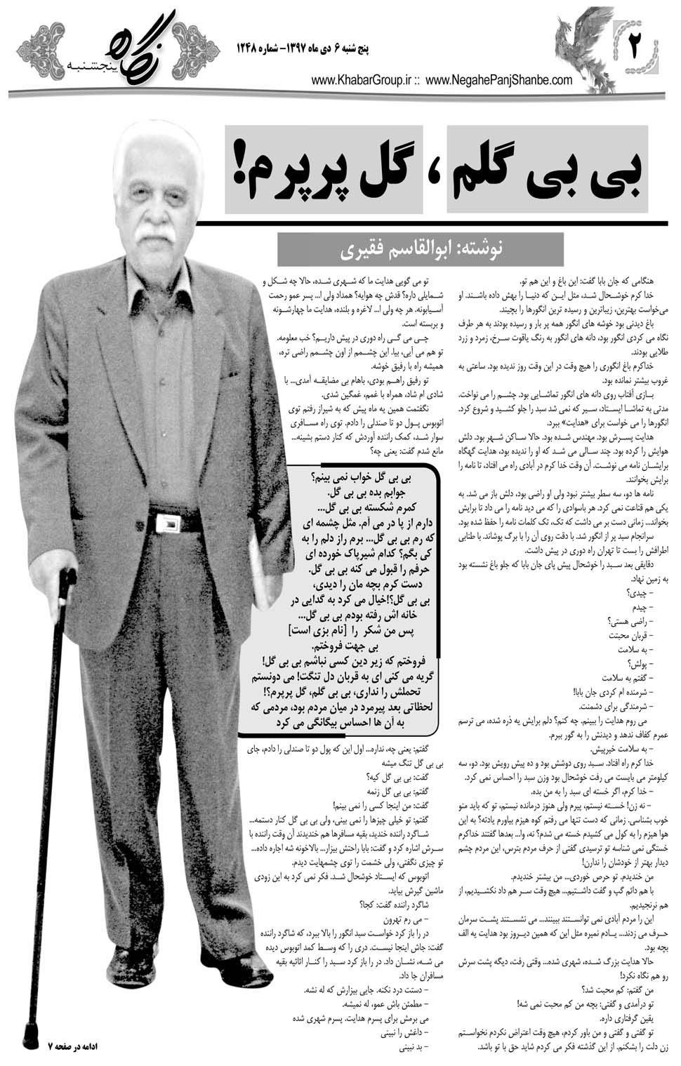 مشاهده صفحه ۳۰ روزنامه خبرجنوب تاریخ ۶ دی سال ۱۳۹۷