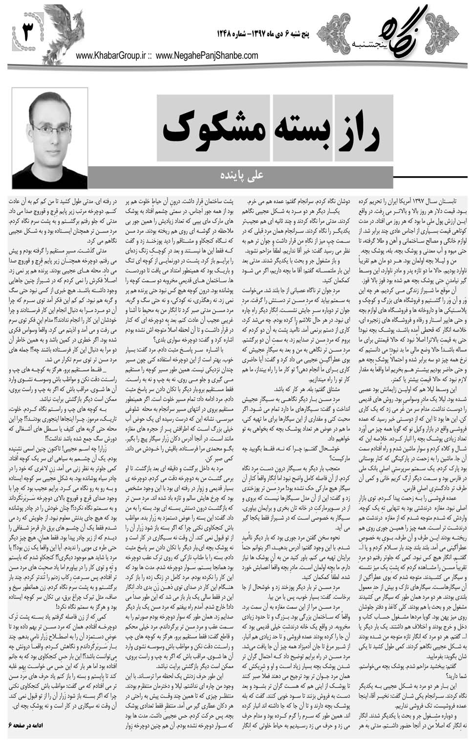 مشاهده صفحه ۳۱ روزنامه خبرجنوب تاریخ ۶ دی سال ۱۳۹۷