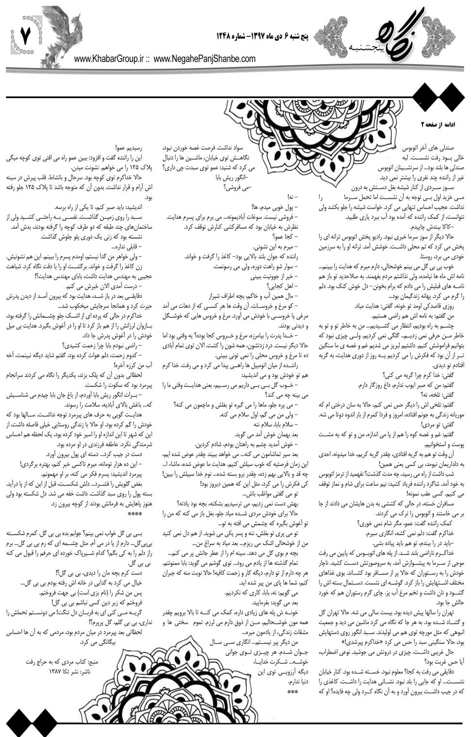 مشاهده صفحه ۳۵ روزنامه خبرجنوب تاریخ ۶ دی سال ۱۳۹۷