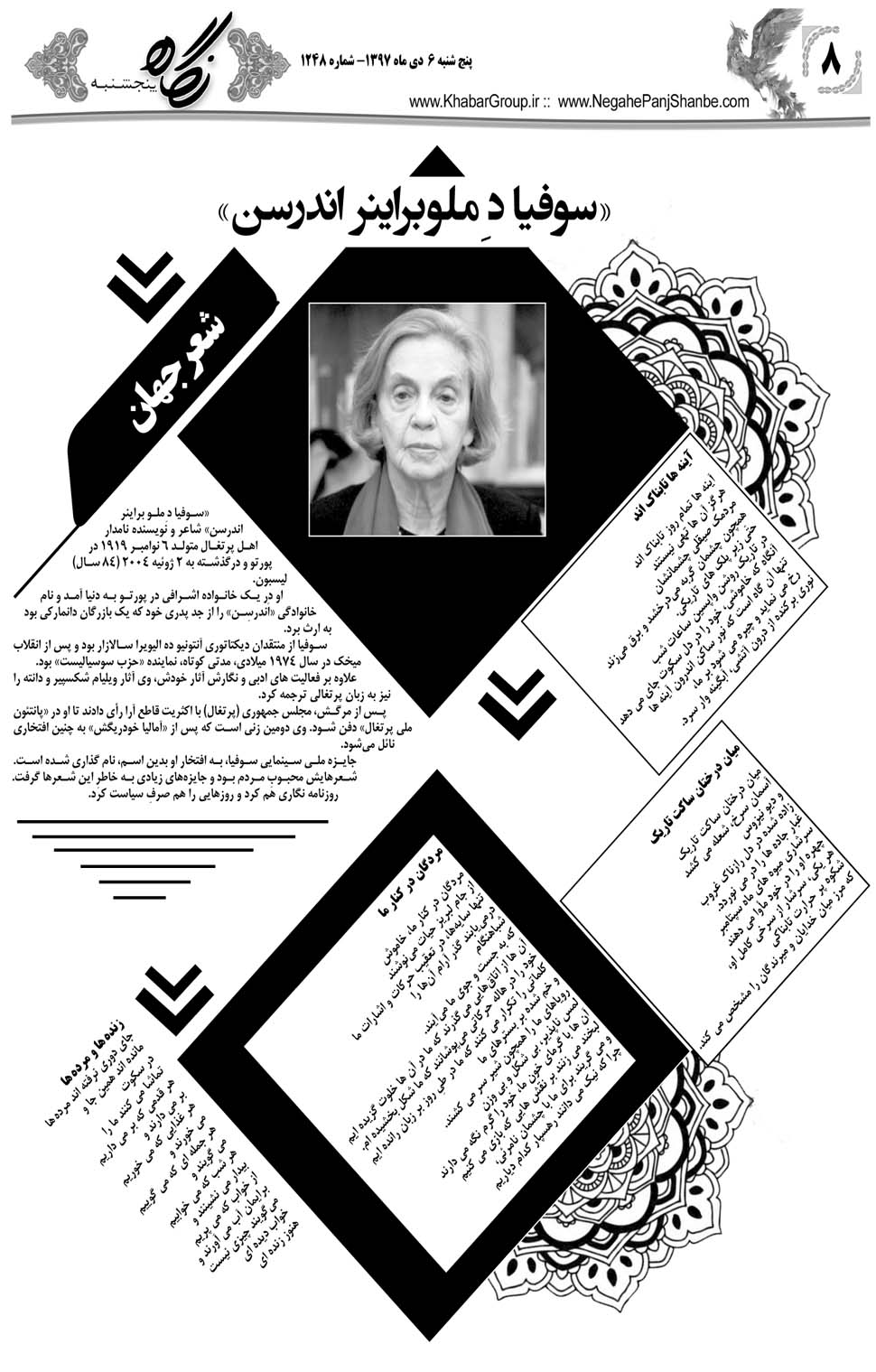 مشاهده صفحه ۳۶ روزنامه خبرجنوب تاریخ ۶ دی سال ۱۳۹۷