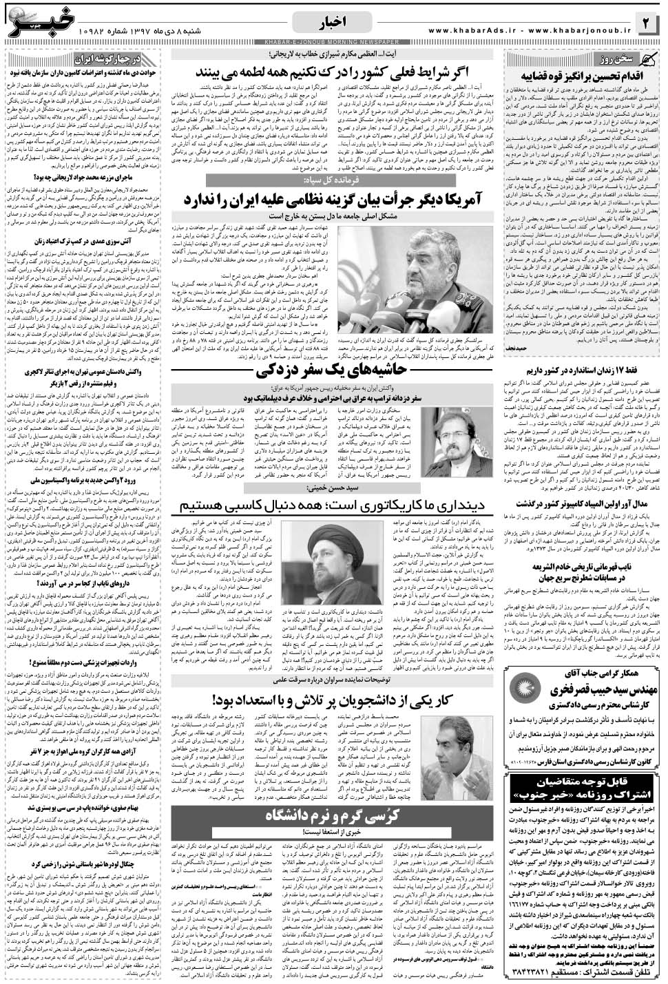 مشاهده صفحه ۲ روزنامه خبرجنوب تاریخ ۸ دی سال ۱۳۹۷