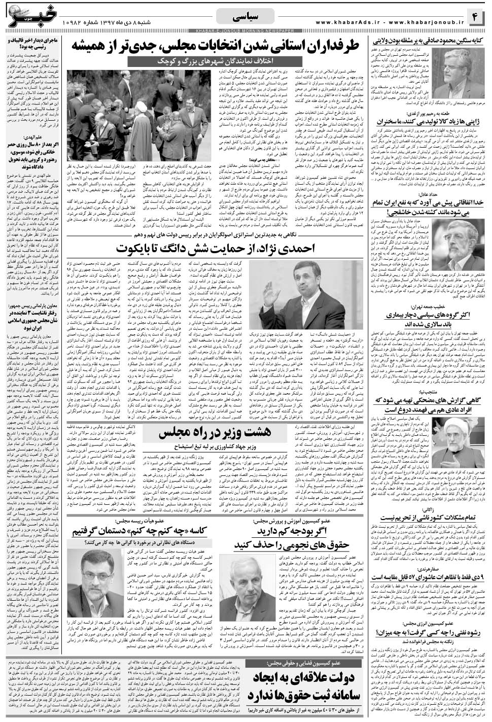 مشاهده صفحه ۴ روزنامه خبرجنوب تاریخ ۸ دی سال ۱۳۹۷