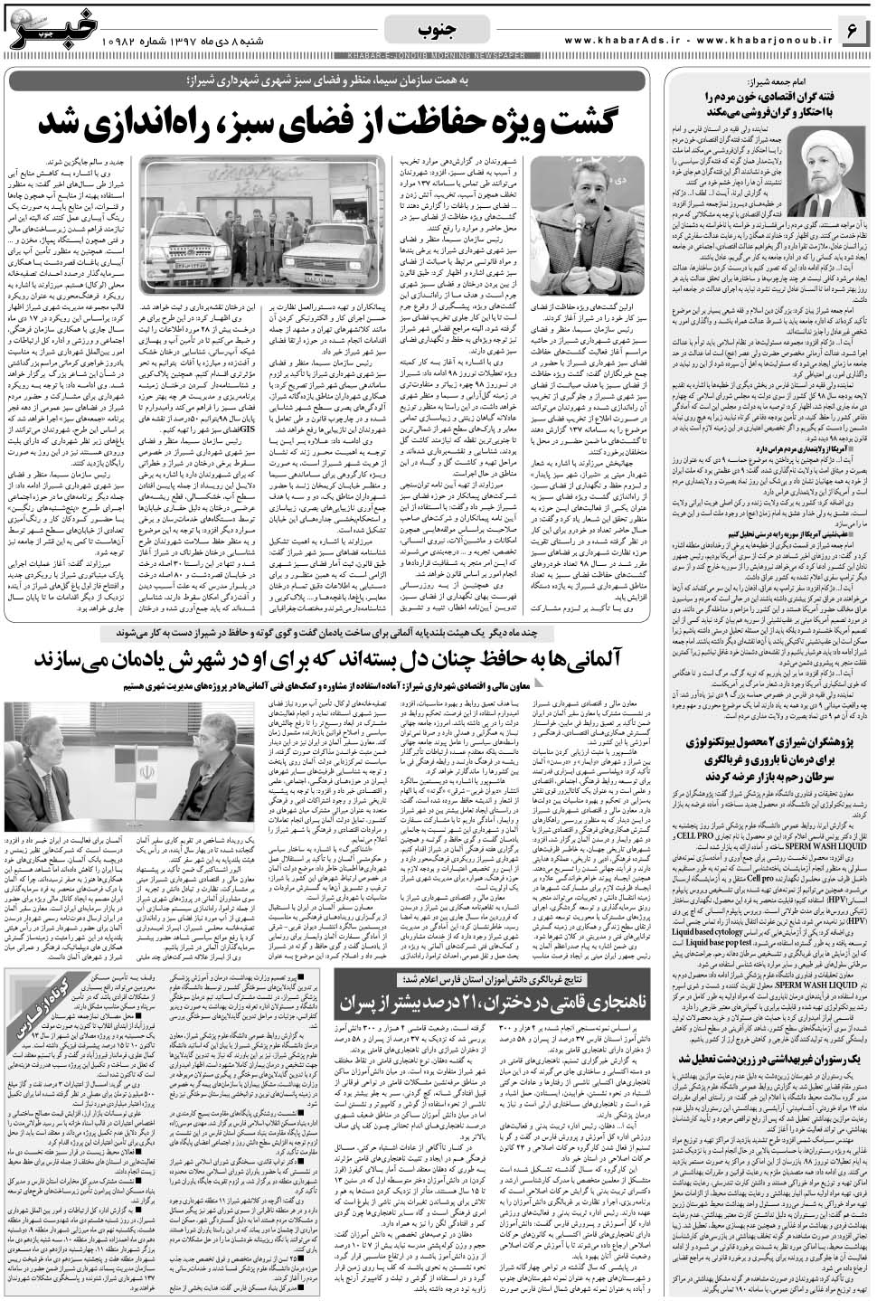 مشاهده صفحه ۶ روزنامه خبرجنوب تاریخ ۸ دی سال ۱۳۹۷