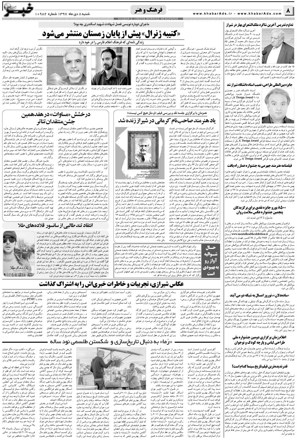 مشاهده صفحه ۸ روزنامه خبرجنوب تاریخ ۸ دی سال ۱۳۹۷