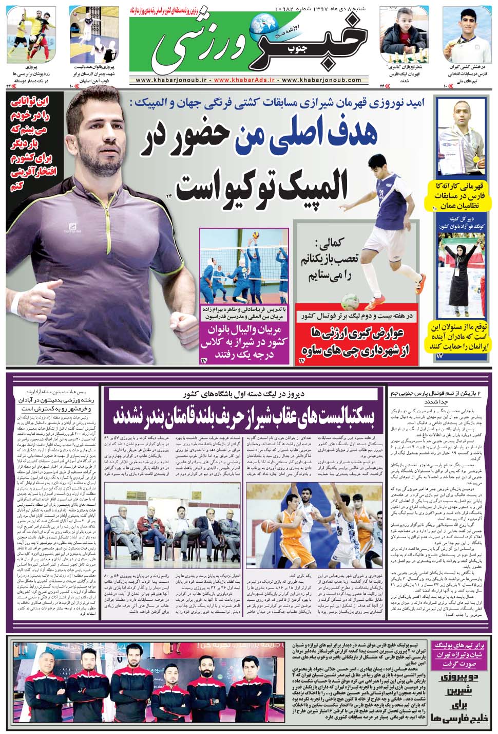مشاهده صفحه ۹ روزنامه خبرجنوب تاریخ ۸ دی سال ۱۳۹۷
