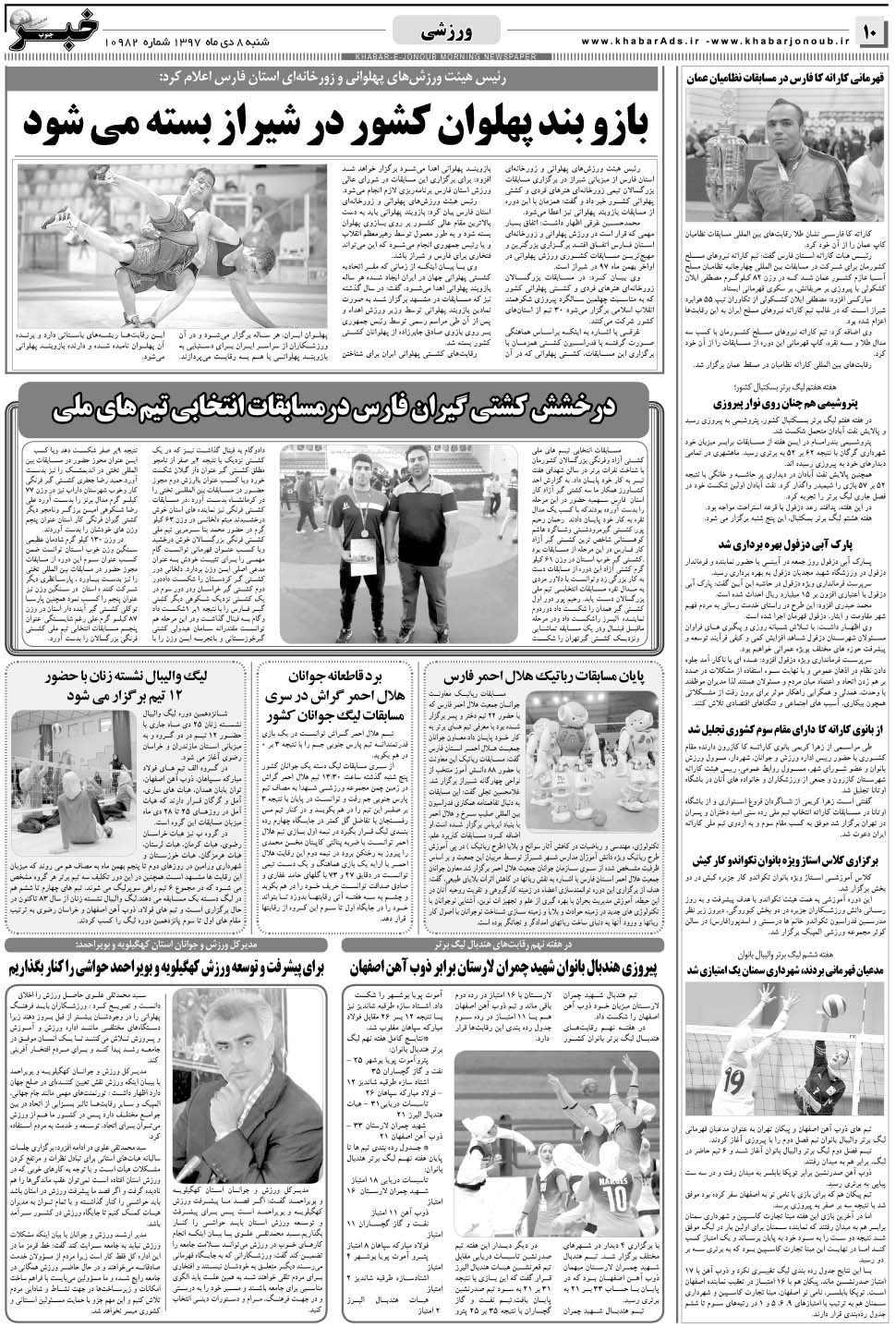 مشاهده صفحه ۱۰ روزنامه خبرجنوب تاریخ ۸ دی سال ۱۳۹۷
