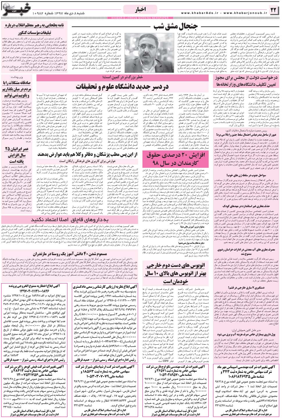 مشاهده صفحه ۲۲ روزنامه خبرجنوب تاریخ ۸ دی سال ۱۳۹۷