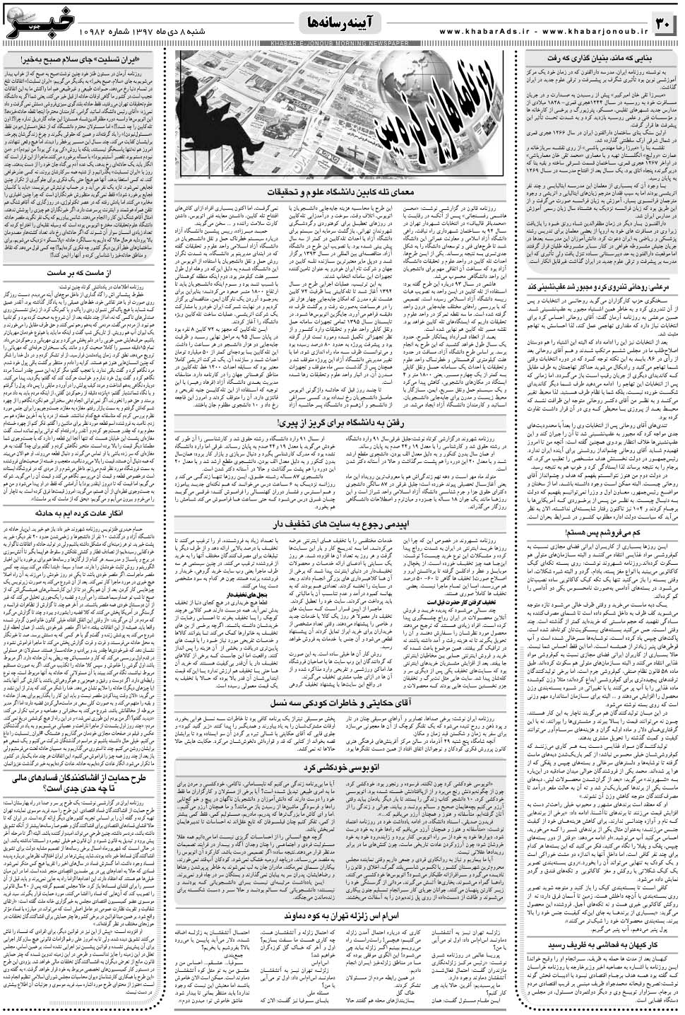مشاهده صفحه ۳۰ روزنامه خبرجنوب تاریخ ۸ دی سال ۱۳۹۷