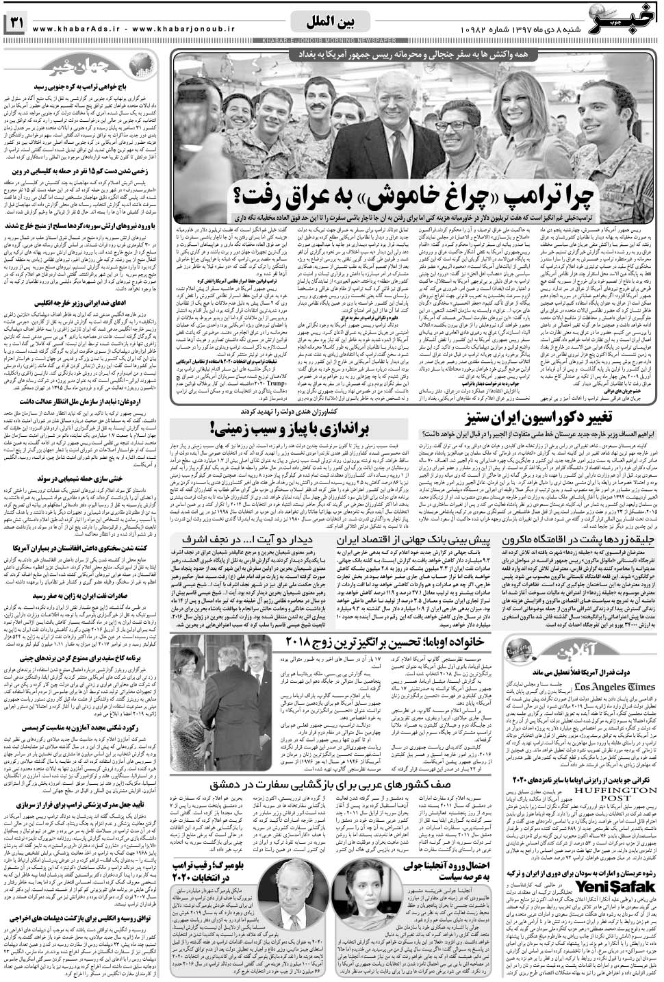 مشاهده صفحه ۳۱ روزنامه خبرجنوب تاریخ ۸ دی سال ۱۳۹۷