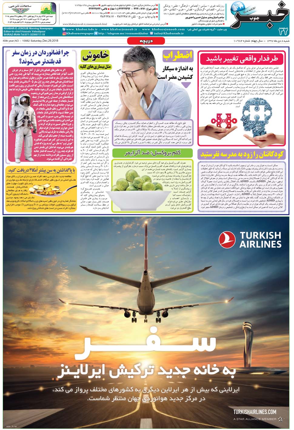 مشاهده صفحه ۳۲ روزنامه خبرجنوب تاریخ ۸ دی سال ۱۳۹۷