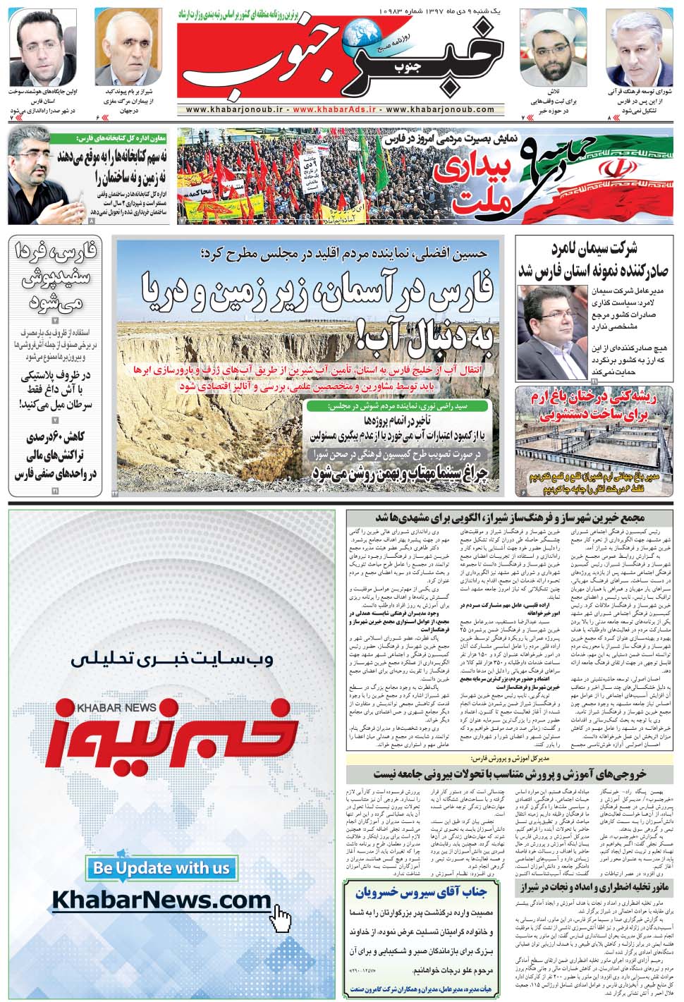 مشاهده صفحه ۵ روزنامه خبرجنوب تاریخ ۹ دی سال ۱۳۹۷