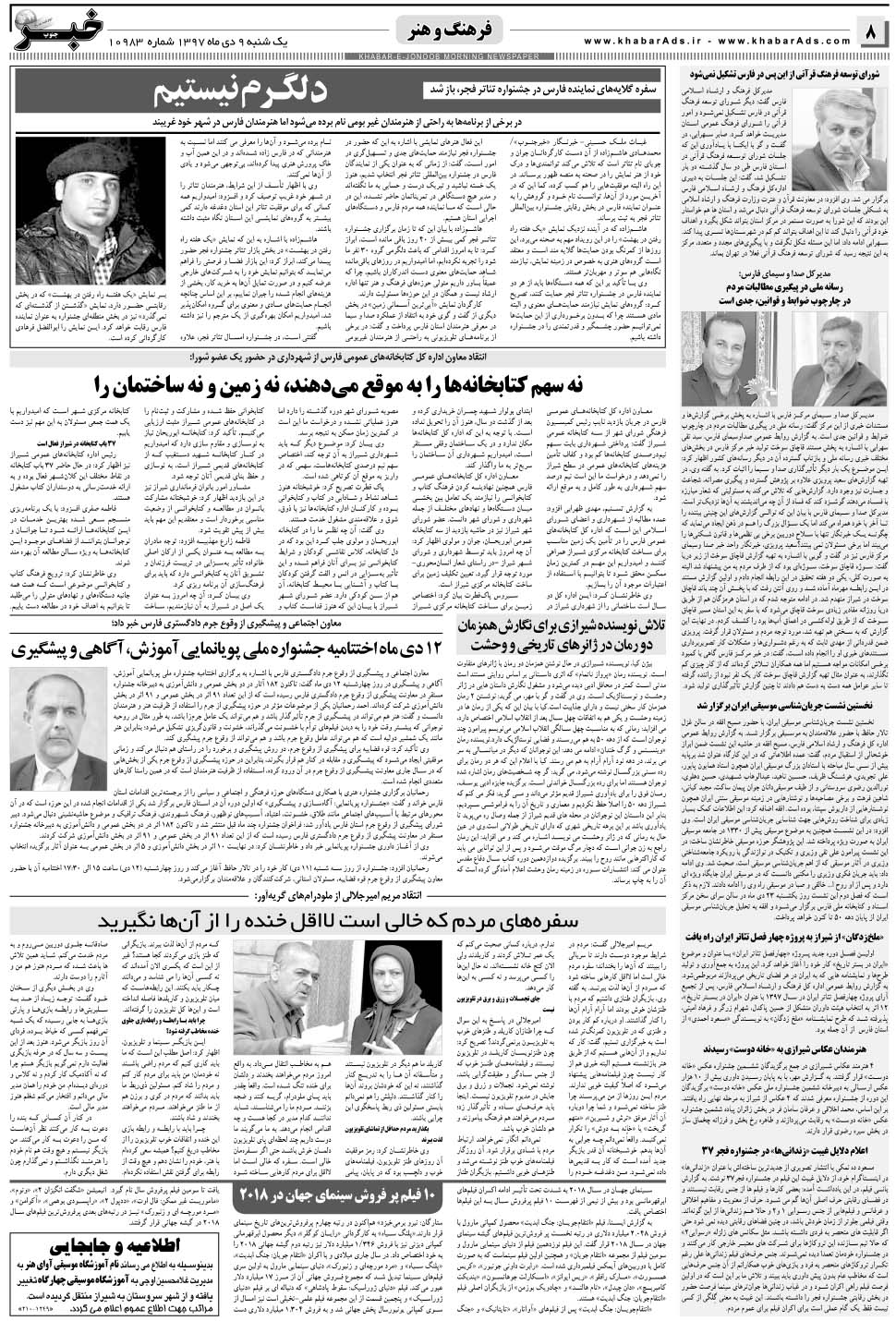 مشاهده صفحه ۸ روزنامه خبرجنوب تاریخ ۹ دی سال ۱۳۹۷