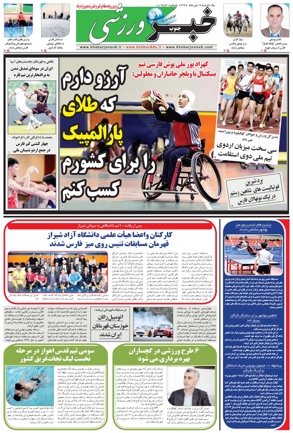 مشاهده صفحه ۹ روزنامه خبرجنوب تاریخ ۹ دی سال ۱۳۹۷
