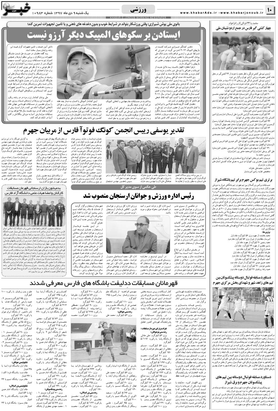 مشاهده صفحه ۱۰ روزنامه خبرجنوب تاریخ ۹ دی سال ۱۳۹۷