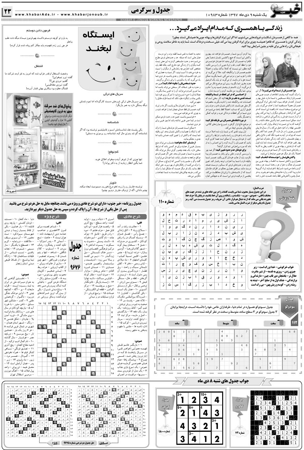 مشاهده صفحه ۲۳ روزنامه خبرجنوب تاریخ ۹ دی سال ۱۳۹۷