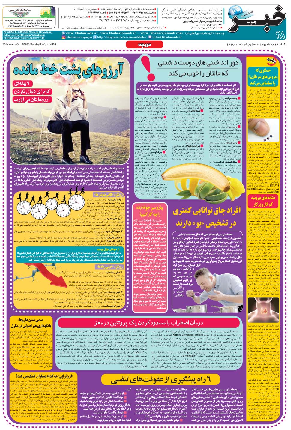 مشاهده صفحه ۲۸ روزنامه خبرجنوب تاریخ ۹ دی سال ۱۳۹۷