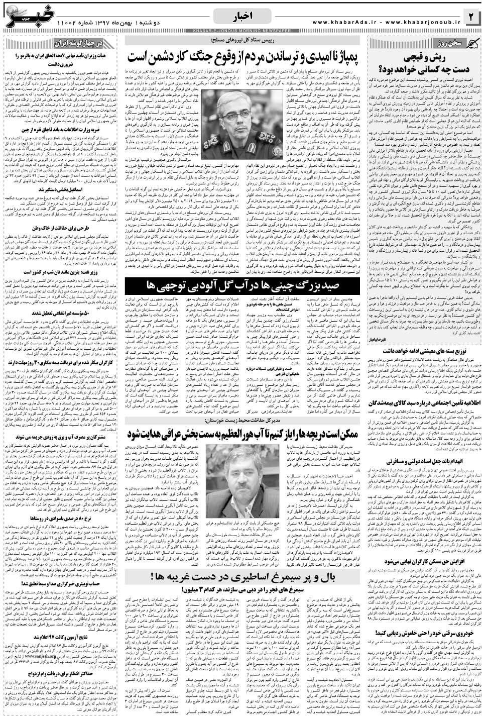 مشاهده صفحه ۲ روزنامه خبرجنوب تاریخ ۱ بهمن سال ۱۳۹۷