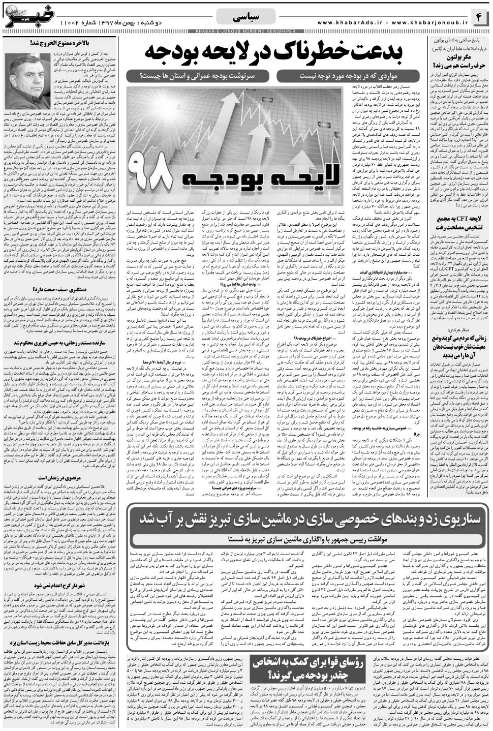 مشاهده صفحه ۴ روزنامه خبرجنوب تاریخ ۱ بهمن سال ۱۳۹۷