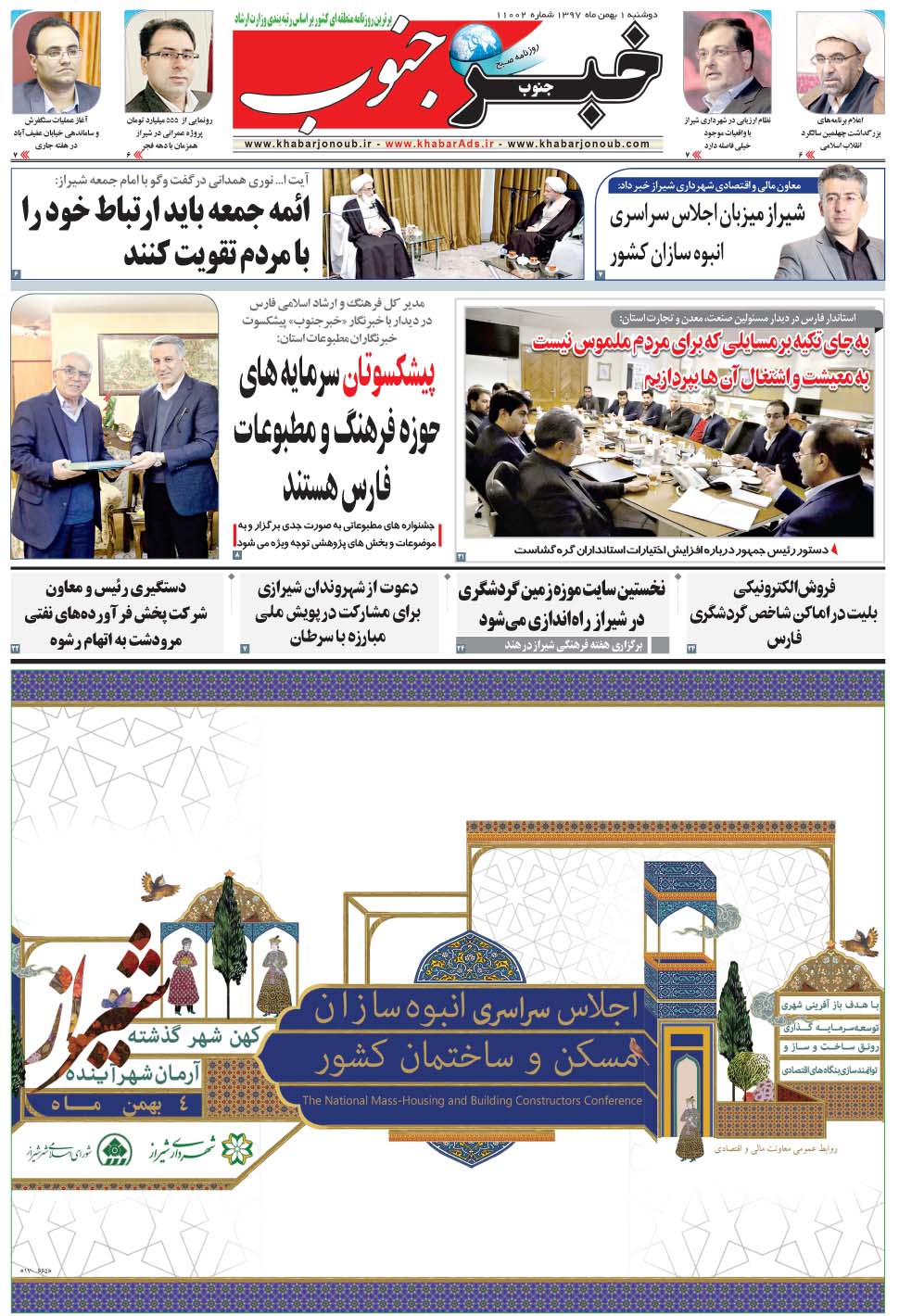 مشاهده صفحه ۵ روزنامه خبرجنوب تاریخ ۱ بهمن سال ۱۳۹۷