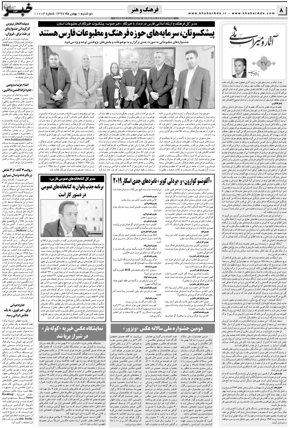مشاهده صفحه ۸ روزنامه خبرجنوب تاریخ ۱ بهمن سال ۱۳۹۷