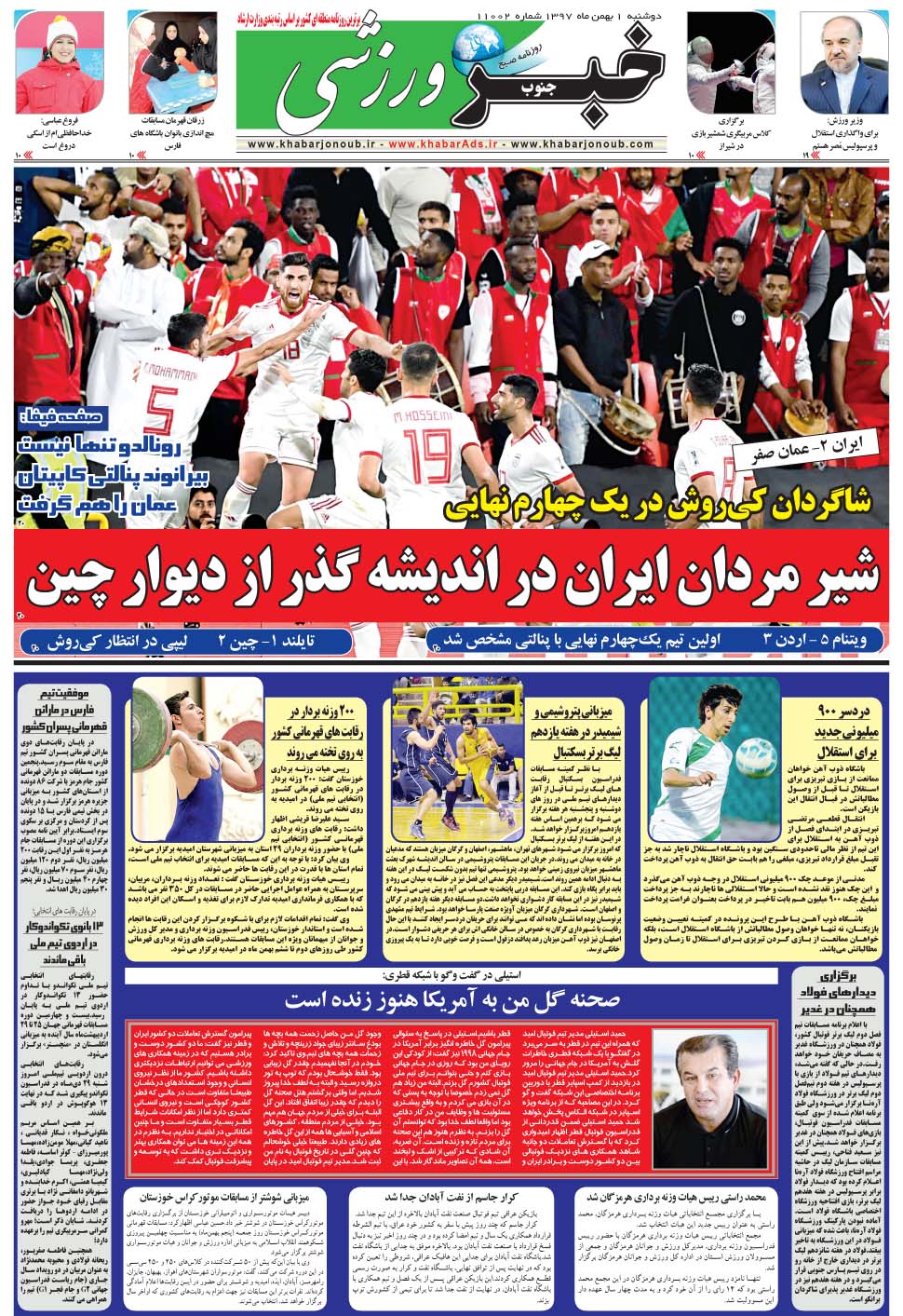 مشاهده صفحه ۹ روزنامه خبرجنوب تاریخ ۱ بهمن سال ۱۳۹۷