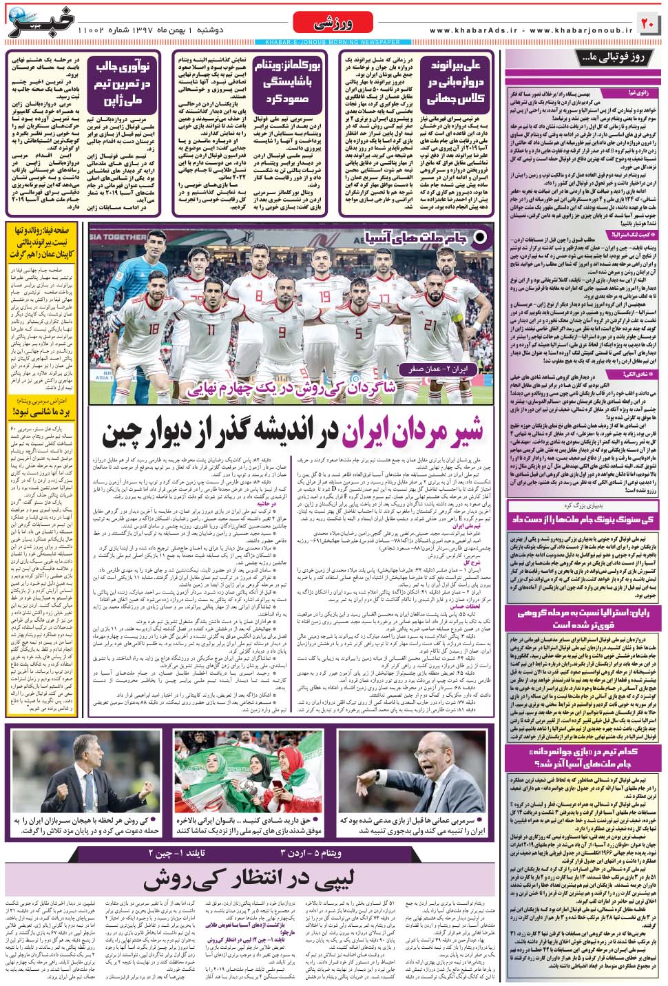 مشاهده صفحه ۲۰ روزنامه خبرجنوب تاریخ ۱ بهمن سال ۱۳۹۷