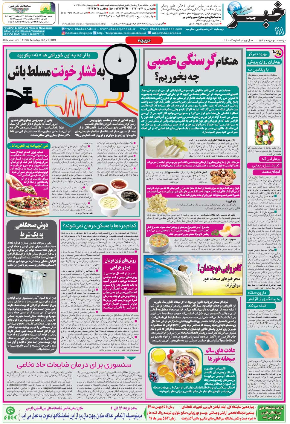 مشاهده صفحه ۲۸ روزنامه خبرجنوب تاریخ ۱ بهمن سال ۱۳۹۷