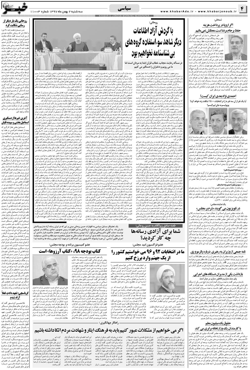 مشاهده صفحه ۴ روزنامه خبرجنوب تاریخ ۲ بهمن سال ۱۳۹۷
