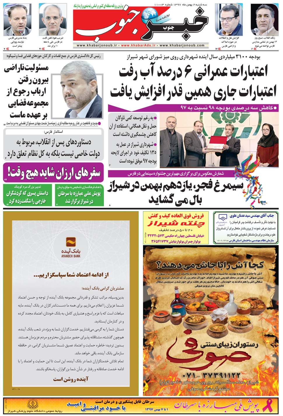 مشاهده صفحه ۵ روزنامه خبرجنوب تاریخ ۲ بهمن سال ۱۳۹۷