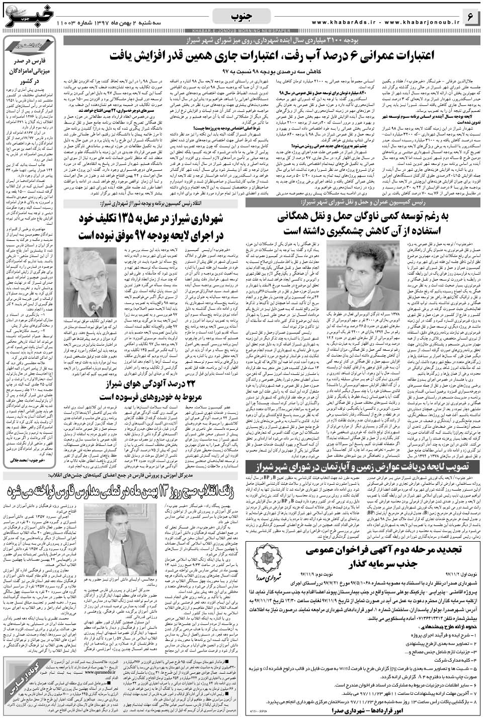 مشاهده صفحه ۶ روزنامه خبرجنوب تاریخ ۲ بهمن سال ۱۳۹۷