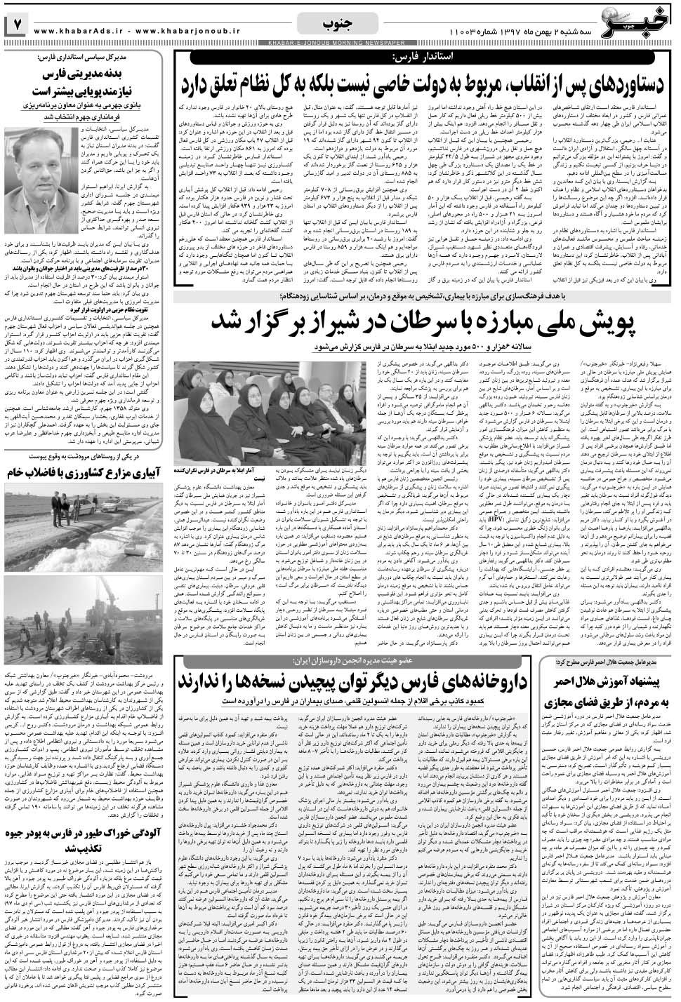 مشاهده صفحه ۷ روزنامه خبرجنوب تاریخ ۲ بهمن سال ۱۳۹۷
