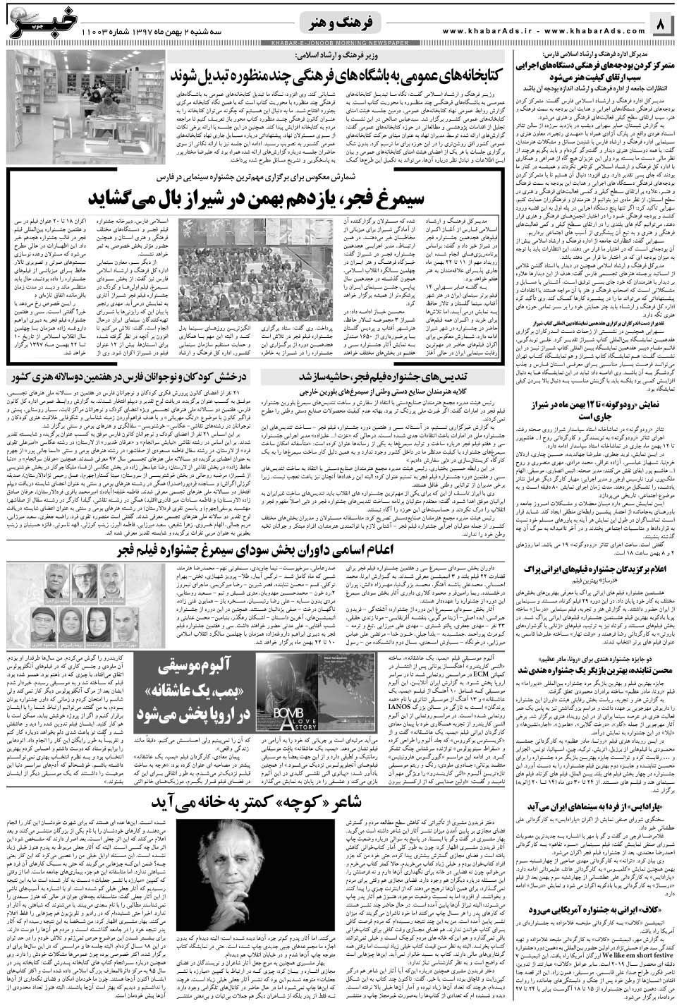 مشاهده صفحه ۸ روزنامه خبرجنوب تاریخ ۲ بهمن سال ۱۳۹۷
