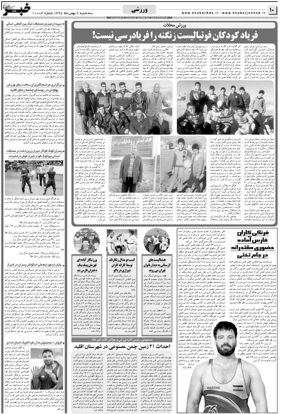مشاهده صفحه ۱۰ روزنامه خبرجنوب تاریخ ۲ بهمن سال ۱۳۹۷
