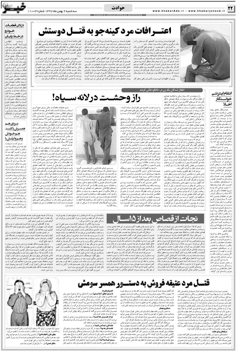 مشاهده صفحه ۲۲ روزنامه خبرجنوب تاریخ ۲ بهمن سال ۱۳۹۷