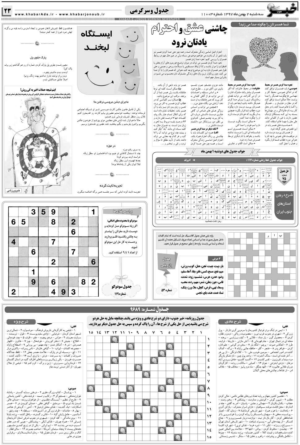 مشاهده صفحه ۲۳ روزنامه خبرجنوب تاریخ ۲ بهمن سال ۱۳۹۷