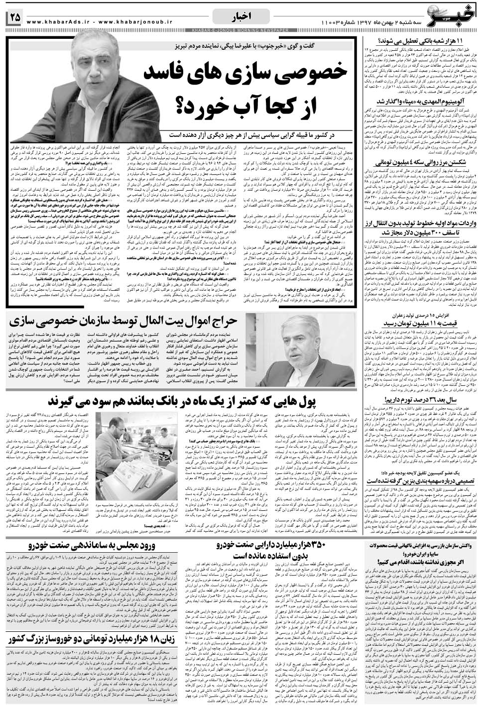 مشاهده صفحه ۲۵ روزنامه خبرجنوب تاریخ ۲ بهمن سال ۱۳۹۷