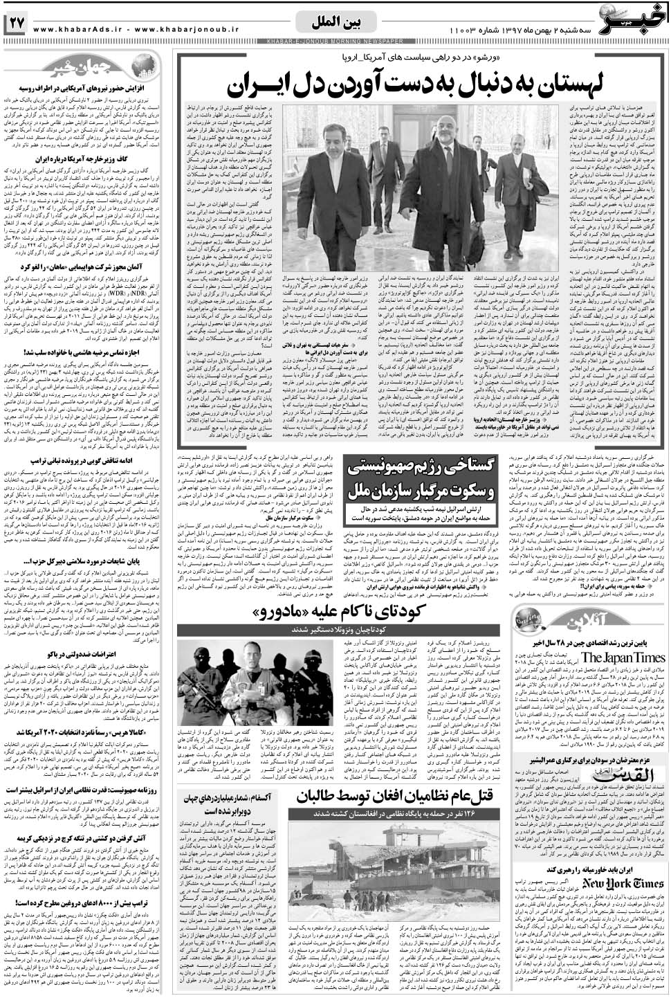 مشاهده صفحه ۲۷ روزنامه خبرجنوب تاریخ ۲ بهمن سال ۱۳۹۷