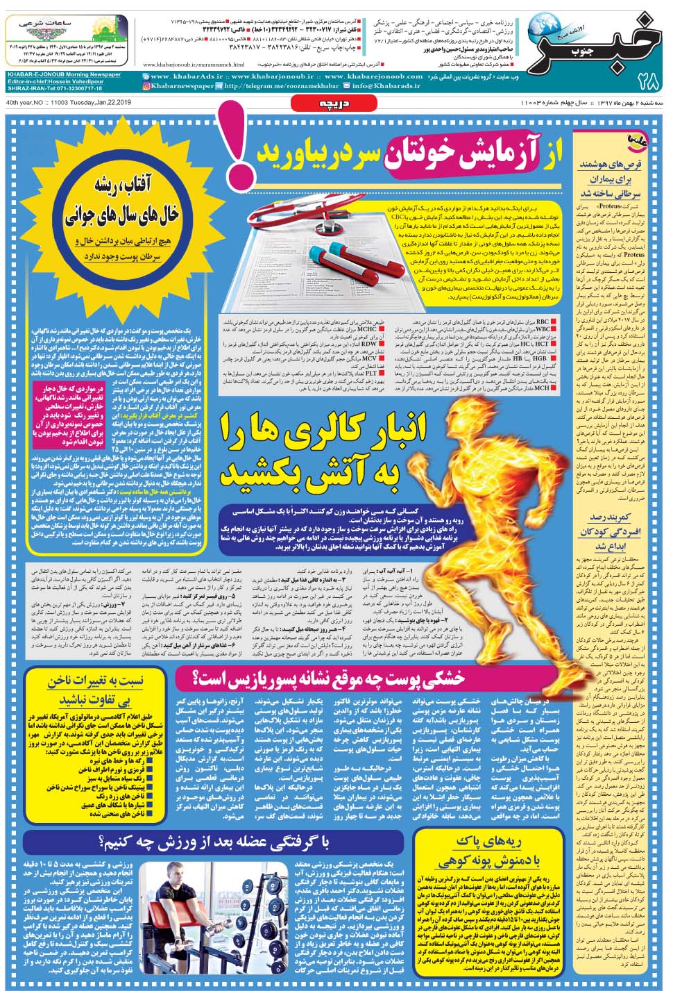 مشاهده صفحه ۲۸ روزنامه خبرجنوب تاریخ ۲ بهمن سال ۱۳۹۷